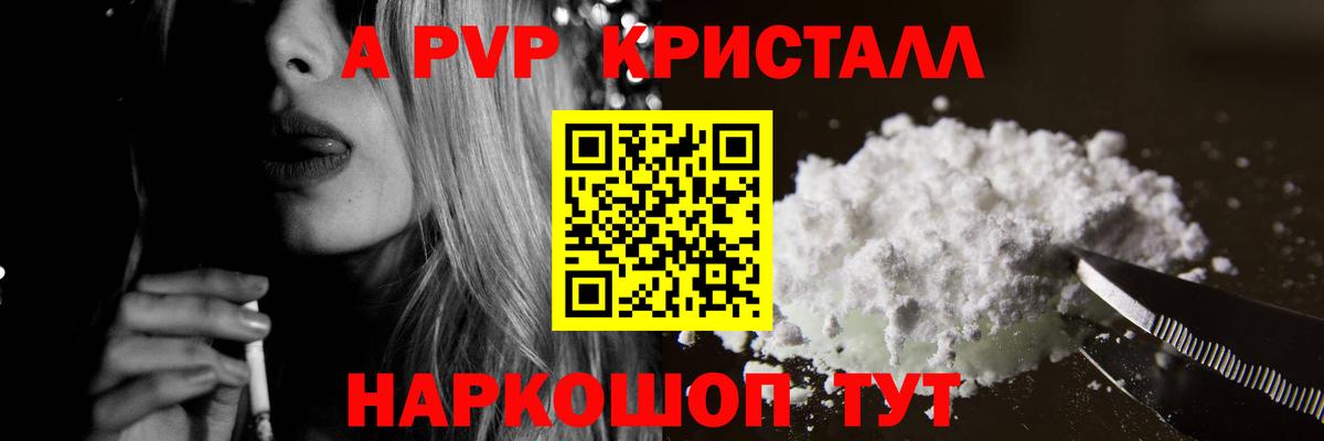 А ПВП Crystall Губкинский