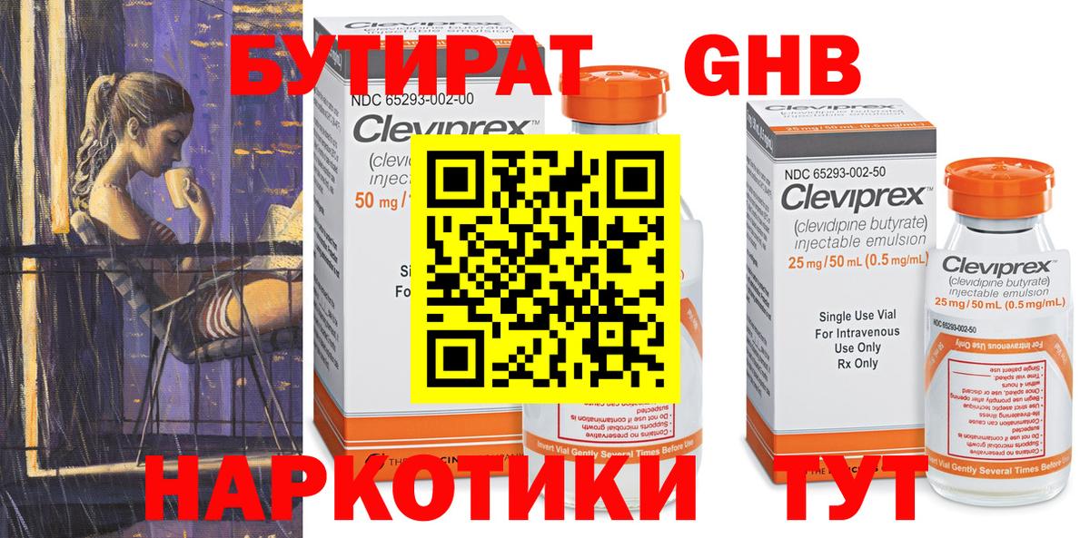 Губкинский  БУТИРАТ  Вход с VPN  БУТИРАТ вода 