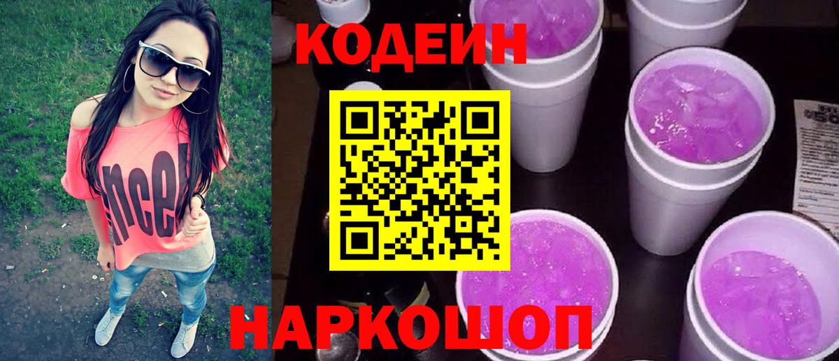 Кодеиновый сироп Lean напиток Lean (лин)  Вход с VPN  Губкинский  Кодеин напиток Lean (лин) 