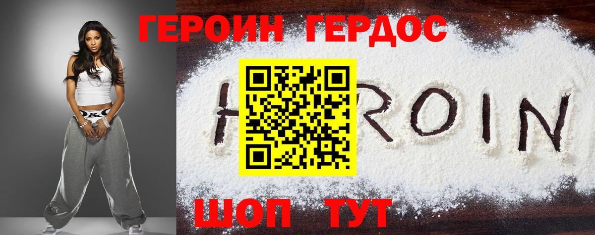 ГЕРОИН Heroin  Вход с VPN  Губкинский 