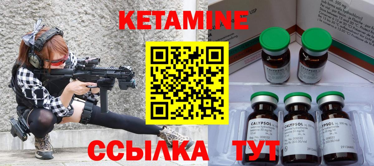 Кетамин ketamine Губкинский