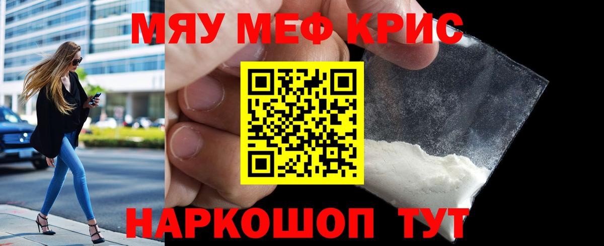 Меф кристаллы Губкинский