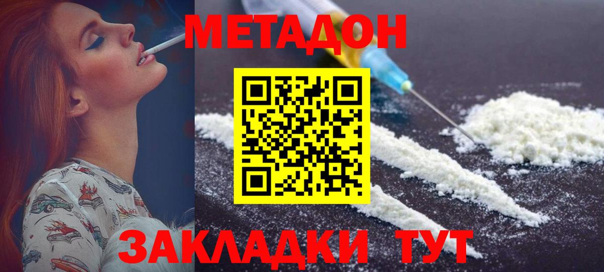 МЕТАДОН кристалл Губкинский