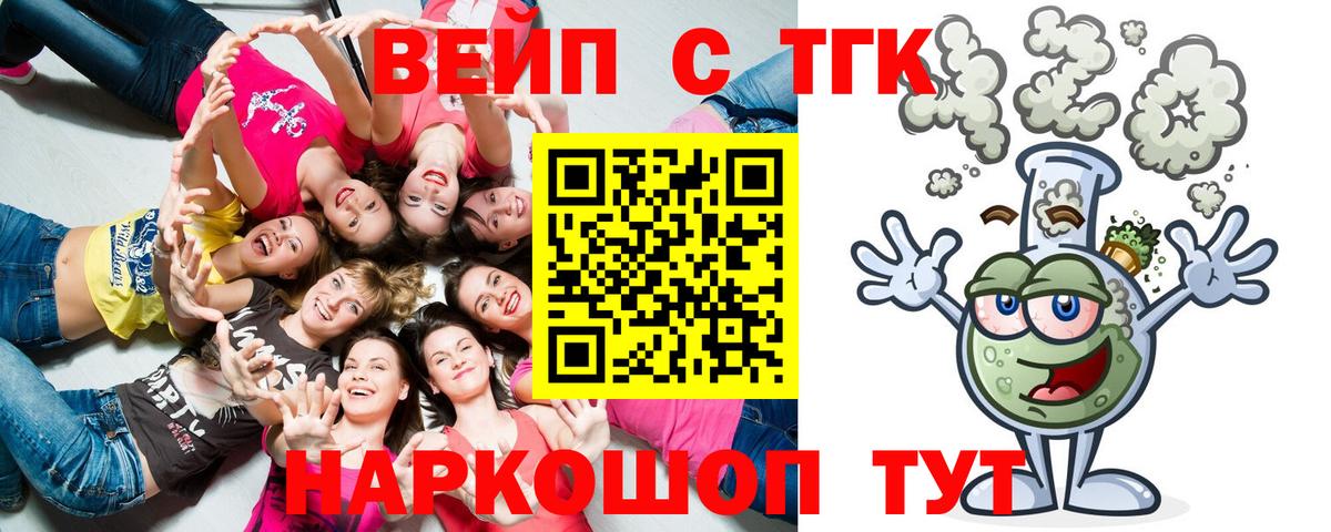 ТГК вейп Губкинский